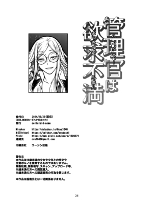 [CELLULOID-ACME (チバトシロウ)] 管理官は欲求不満 (SPY×FAMILY)｜管理官慾求不滿 [中国翻訳] [DL版]_25