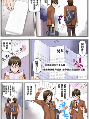 [かるきやカンパニー (かるきや)] 友母調教 『ボクの母さんは試験期間中の3日間、同級生の玩具になる』 [中国翻訳]_117
