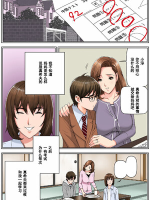 [かるきやカンパニー (かるきや)] 友母調教 『ボクの母さんは試験期間中の3日間、同級生の玩具になる』 [中国翻訳]_116