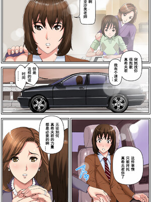 [かるきやカンパニー (かるきや)] 友母調教 『ボクの母さんは試験期間中の3日間、同級生の玩具になる』 [中国翻訳]_035