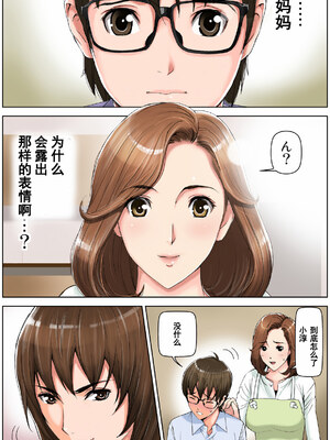 [かるきやカンパニー (かるきや)] 友母調教 『ボクの母さんは試験期間中の3日間、同級生の玩具になる』 [中国翻訳]_121