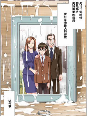 [かるきやカンパニー (かるきや)] 友母調教 『ボクの母さんは試験期間中の3日間、同級生の玩具になる』 [中国翻訳]_198
