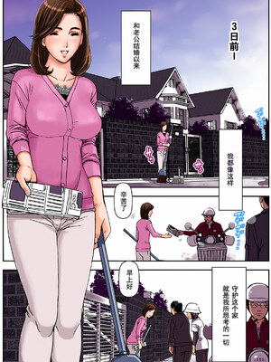 [かるきやカンパニー (かるきや)] 友母調教 『ボクの母さんは試験期間中の3日間、同級生の玩具になる』 [中国翻訳]_011