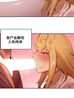 女友是喪屍! 1-42話[完結]_001019