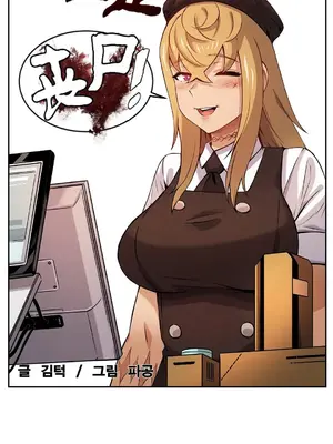 女友是喪屍! 1-42話[完結]_002006