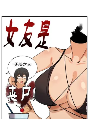 女友是喪屍! 1-42話[完結]_015005