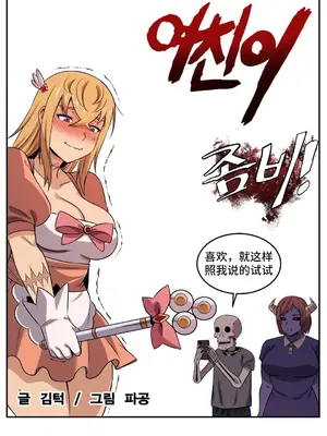 女友是喪屍! 1-42話[完結]_030006