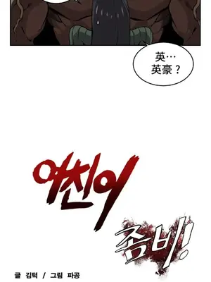 女友是喪屍! 1-42話[完結]_036002