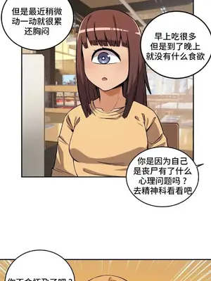 女友是喪屍! 1-42話[完結]_039020