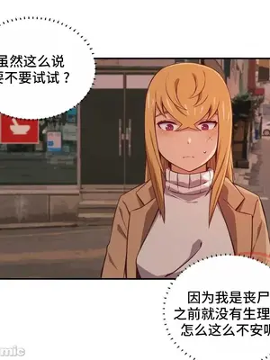 女友是喪屍! 1-42話[完結]_039023