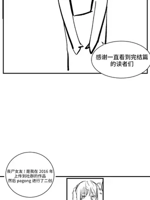 女友是喪屍! 1-42話[完結]_043002