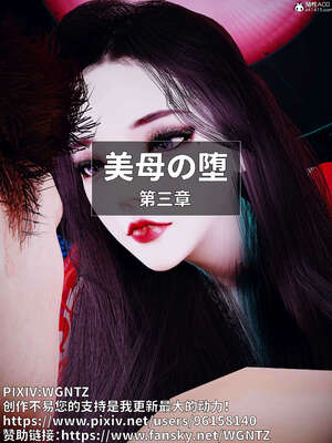 [WGNTZ] 美母の堕-01-03_0429