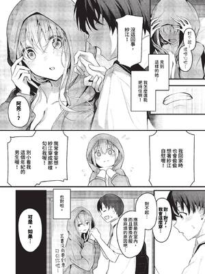 [くっきおーれ] 不器用に愛して + イラストカード[中文][無修正]_008