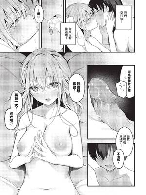 [くっきおーれ] 不器用に愛して + イラストカード[中文][無修正]_017