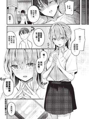 [くっきおーれ] 不器用に愛して + イラストカード[中文][無修正]_024