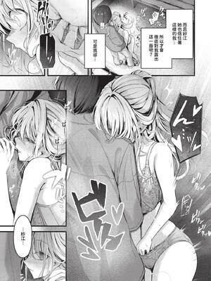 [くっきおーれ] 不器用に愛して + イラストカード[中文][無修正]_033