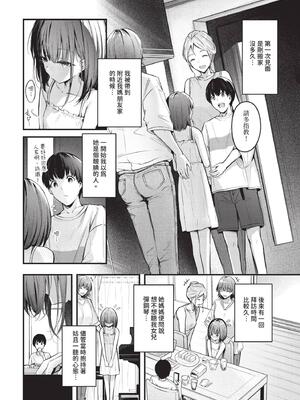 [くっきおーれ] 不器用に愛して + イラストカード[中文][無修正]_044