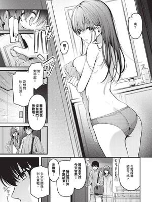 [くっきおーれ] 不器用に愛して + イラストカード[中文][無修正]_049