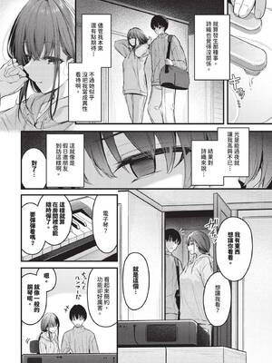 [くっきおーれ] 不器用に愛して + イラストカード[中文][無修正]_050