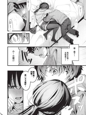 [くっきおーれ] 不器用に愛して + イラストカード[中文][無修正]_080