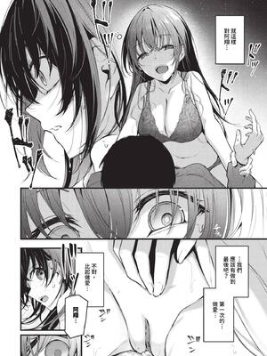 [くっきおーれ] 不器用に愛して + イラストカード[中文][無修正]_094