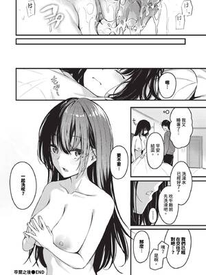 [くっきおーれ] 不器用に愛して + イラストカード[中文][無修正]_114