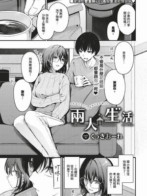 [くっきおーれ] 不器用に愛して + イラストカード[中文][無修正]_115