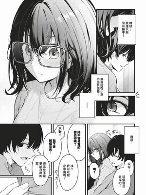 [くっきおーれ] 不器用に愛して + イラストカード[中文][無修正]_117