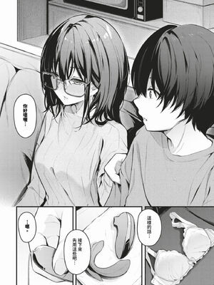 [くっきおーれ] 不器用に愛して + イラストカード[中文][無修正]_118