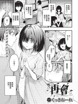 [くっきおーれ] 不器用に愛して + イラストカード[中文][無修正]_135