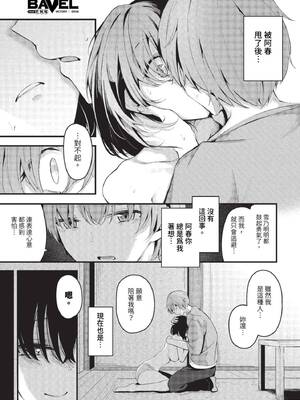 [くっきおーれ] 不器用に愛して + イラストカード[中文][無修正]_145