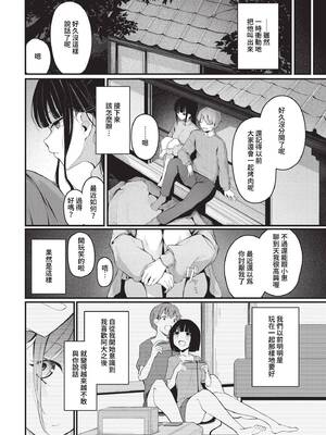 [くっきおーれ] 不器用に愛して + イラストカード[中文][無修正]_158