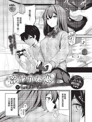 [くっきおーれ] 不器用に愛して + イラストカード[中文][無修正]_175