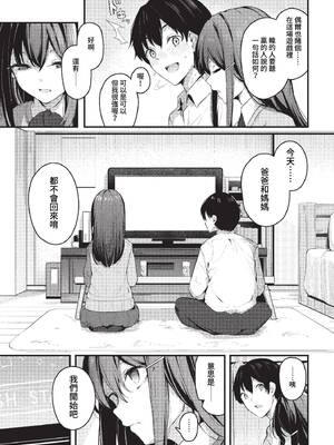 [くっきおーれ] 不器用に愛して + イラストカード[中文][無修正]_177