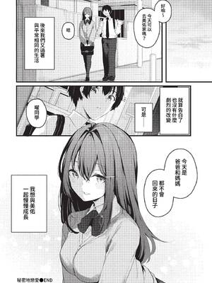 [くっきおーれ] 不器用に愛して + イラストカード[中文][無修正]_194