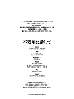 [くっきおーれ] 不器用に愛して + イラストカード[中文][無修正]_196