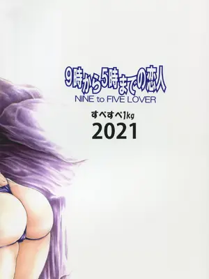 [成田香車] 9時から5時までの恋人 第13-II話_00048