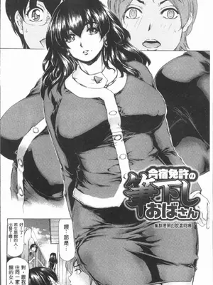 [成田香車][むちメス♥ビュルルーッ!!](豐嫩牝咻嚕嚕-！)_00091