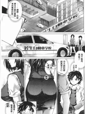 [成田香車][むちメス♥ビュルルーッ!!](豐嫩牝咻嚕嚕-！)_00108