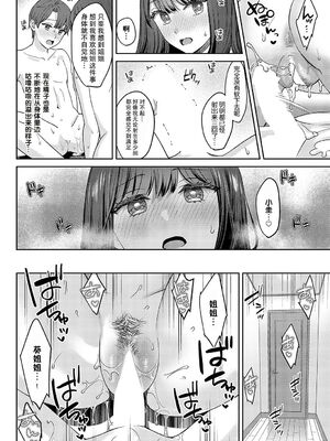 [大島あき] 年上限定【デジタル特装版】 [中国翻訳]_064