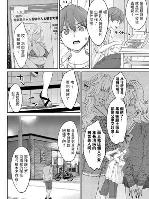 [大島あき] 年上限定【デジタル特装版】 [中国翻訳]_076