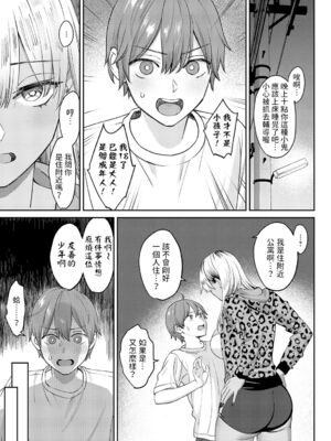 [大島あき] 年上限定【デジタル特装版】 [中国翻訳]_079