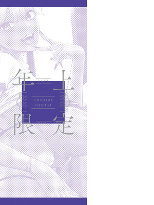 [大島あき] 年上限定【デジタル特装版】 [中国翻訳]_223