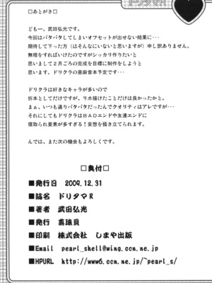 (C77) [真珠貝 (武田弘光)] ドリタマR (DREAM C CLUB)_14