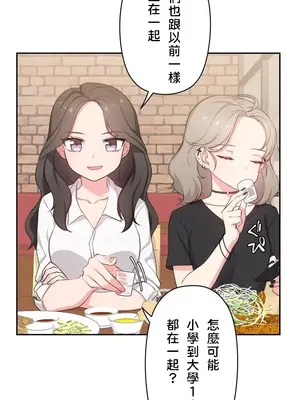 不可以跟青梅竹馬做不能做的事嗎？ 1-46話[完結]_001003