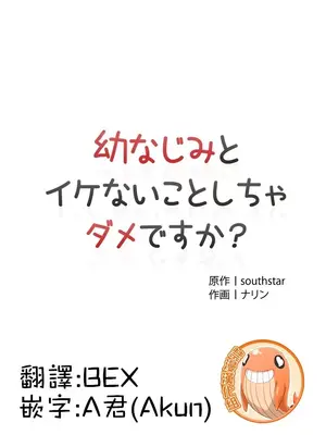 不可以跟青梅竹馬做不能做的事嗎？ 1-46話[完結]_001009