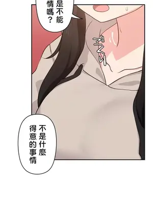 不可以跟青梅竹馬做不能做的事嗎？ 1-46話[完結]_001020