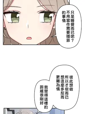 不可以跟青梅竹馬做不能做的事嗎？ 1-46話[完結]_002030