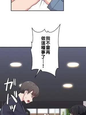 不可以跟青梅竹馬做不能做的事嗎？ 1-46話[完結]_003007