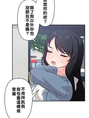 不可以跟青梅竹馬做不能做的事嗎？ 1-46話[完結]_003020